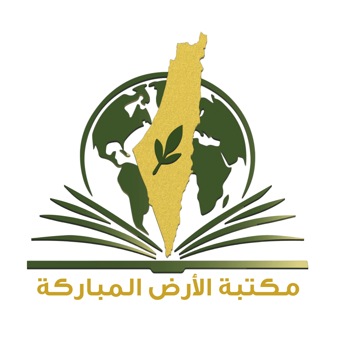 شعار مكتبة الأرض المباركة